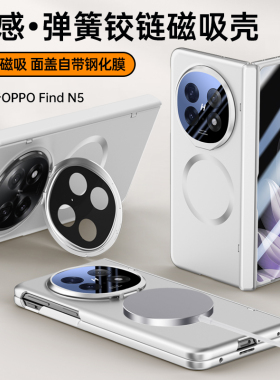 OPPOFindN5手机壳新款磁吸折叠屏中轴铰链全包镜头翻盖磨砂肤感保护套防摔壳膜一体防窥外壳超薄男带隐形支架