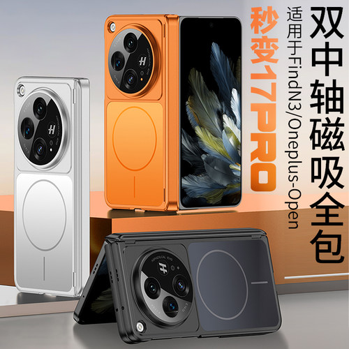 适用OPPOFindN3手机壳折叠屏新款磁吸铰链双边中轴全包防摔磨砂超薄保护套网红ins风秒变17pro男生女款防指纹