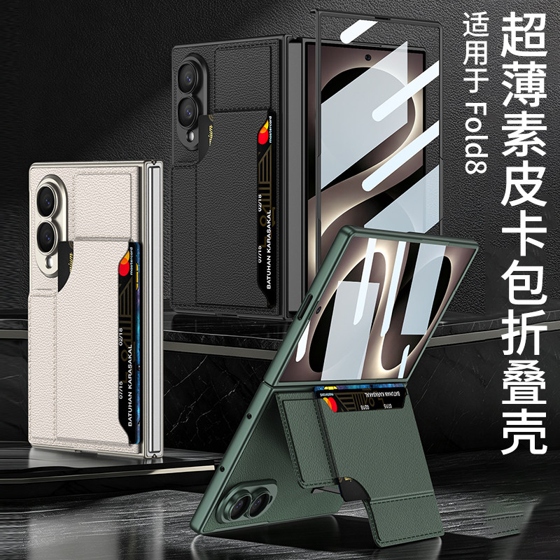 适用三星ZFold8手机壳折叠屏新款全包防摔磨砂简约超薄素皮保护套壳膜一体商务高级感钱包卡包带支架碳纤维纹