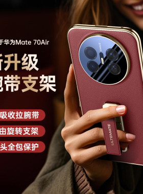 适用华为Mate70Air手机壳新款镜头全包防摔磨砂硅胶软壳超薄电镀素皮保护套网红ins风腕带支架男女生款高级感