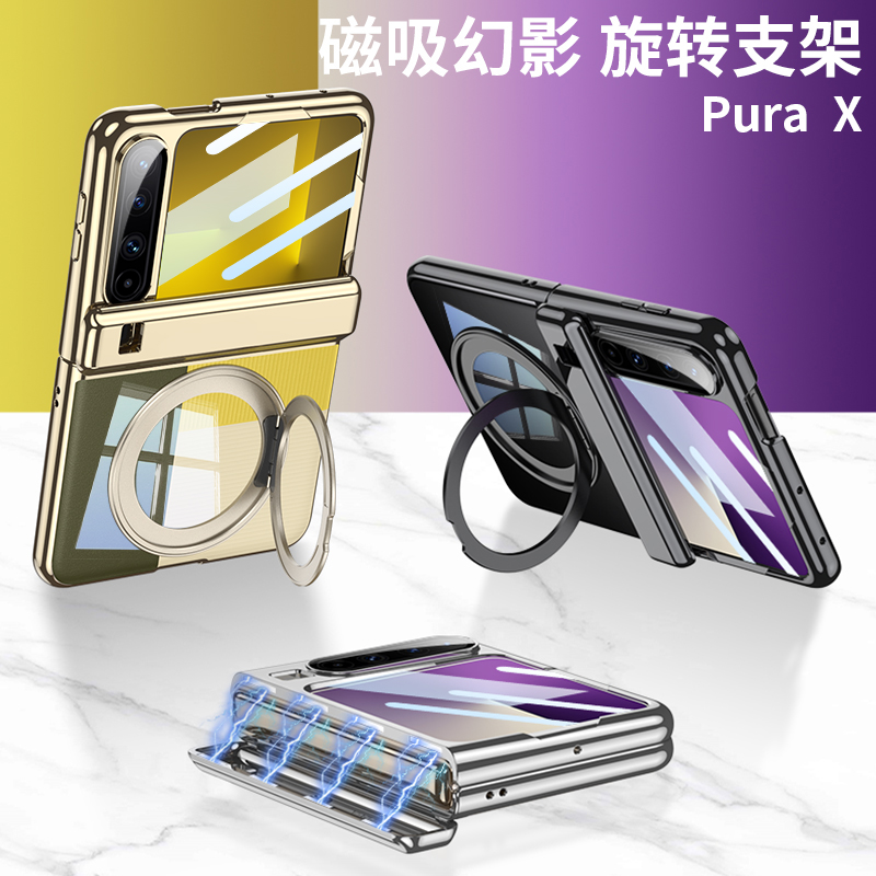 华为PuraX手机壳新款磁吸折叠屏中轴铰链镜头全包防摔透明超薄PuraX典藏版保护套壳膜一体外壳带旋转支架网红