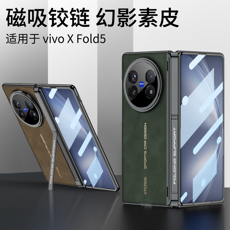 vivoXFold5手机壳新款折叠屏磁吸中轴铰链全包防摔磨砂电镀羊巴皮保护套壳膜一体外壳带支架网红高级感男女款