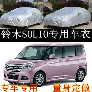 铃木SUZUKI SOLIO车衣车罩专用防晒防雨防雪霜隔热防尘盖布汽车套