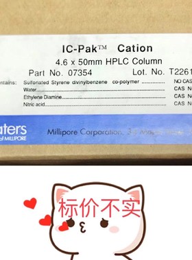 Waters IC-Pak 07354色谱柱4.6 x 50mm全新【询价】SQ9