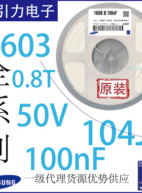 芯引力SMD电容100nF50V0603贴片电容104JB0.8TPcba电子元器件