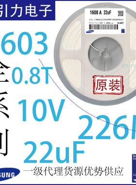 芯引力SMD电容22uF10V0603贴片电容226MP0.8T模块电子元器件