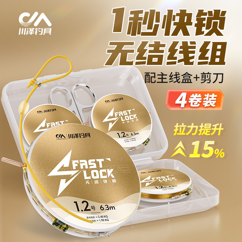 川泽正品无结快锁线组成品钓鱼主线组套装进口鱼线主线绑好竞技线,户外/登山/野营/旅行用品,线组,淘宝优惠券,粉丝福利购,淘宝优惠卷