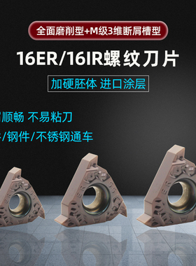 数控螺纹刀片16ER外螺纹AG60AG5511ER外牙刀粒16IR1.0/1.5/2.0ISO