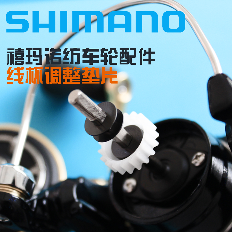 排线调整SHIMANO/禧玛诺纺车轮