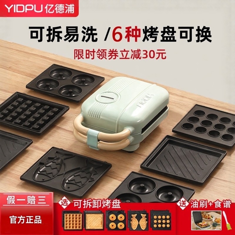 日本早餐机三明治家用小型多功能烤吐司三文治神器可拆卸华夫饼机