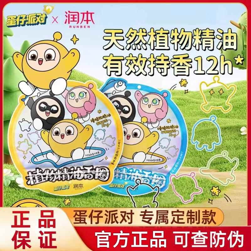 正品润本蛋仔派对精油香圈婴儿户外防蚊随身贴成人儿童驱蚊手环