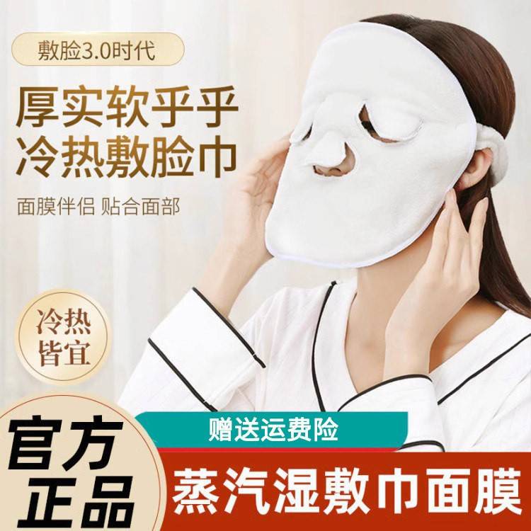 正品热敷毛巾面膜罩敷脸灌肤专用美容工具面部蒸汽湿敷巾面膜专用