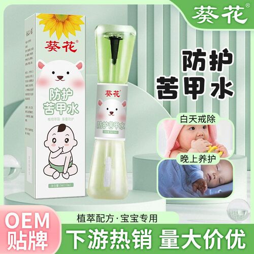屈臣氏葵花苦甲水婴童儿断奶防止啃儿童咬指甲中大童戒吃手神器涂