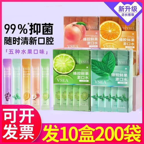 正品【3盒装】vsea漱口水口腔清洁呵护牙齿混合口味 一次性涑口水