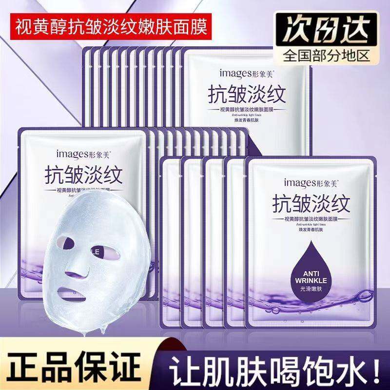 形象美视黄醇淡纹嫩肤面膜滋润补水保湿抗皱淡纹面膜帖男女。