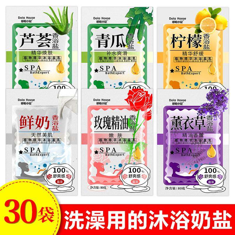 正品牛奶沐浴盐肤海盐三合一全身洗澡用的浴盐袋装
