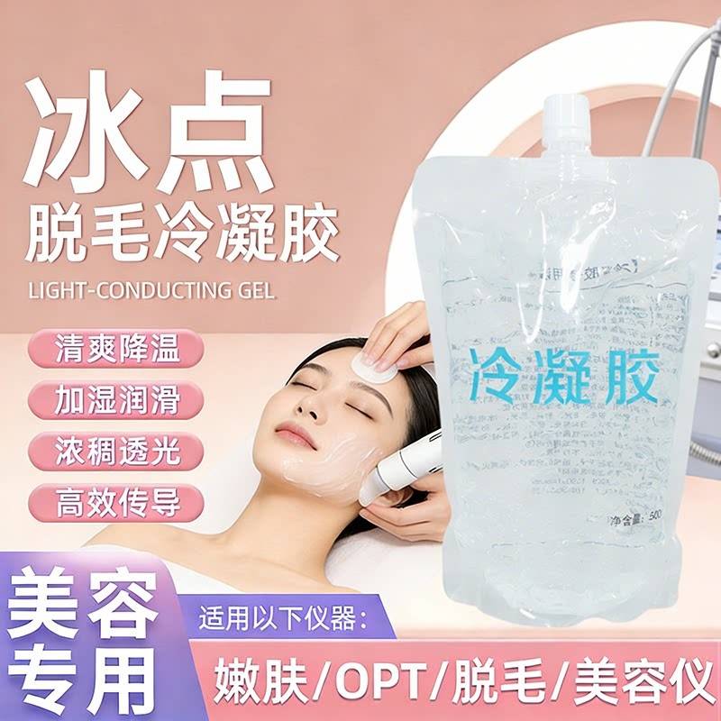 脱毛仪专用冷凝胶opt光子嫩肤冰点脱毛冷凝胶射频导入美容仪专用