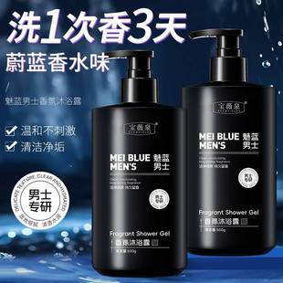 香氛沐浴露正品 魅蓝男士 大牌成人专用清爽控油持久留香72小时香水