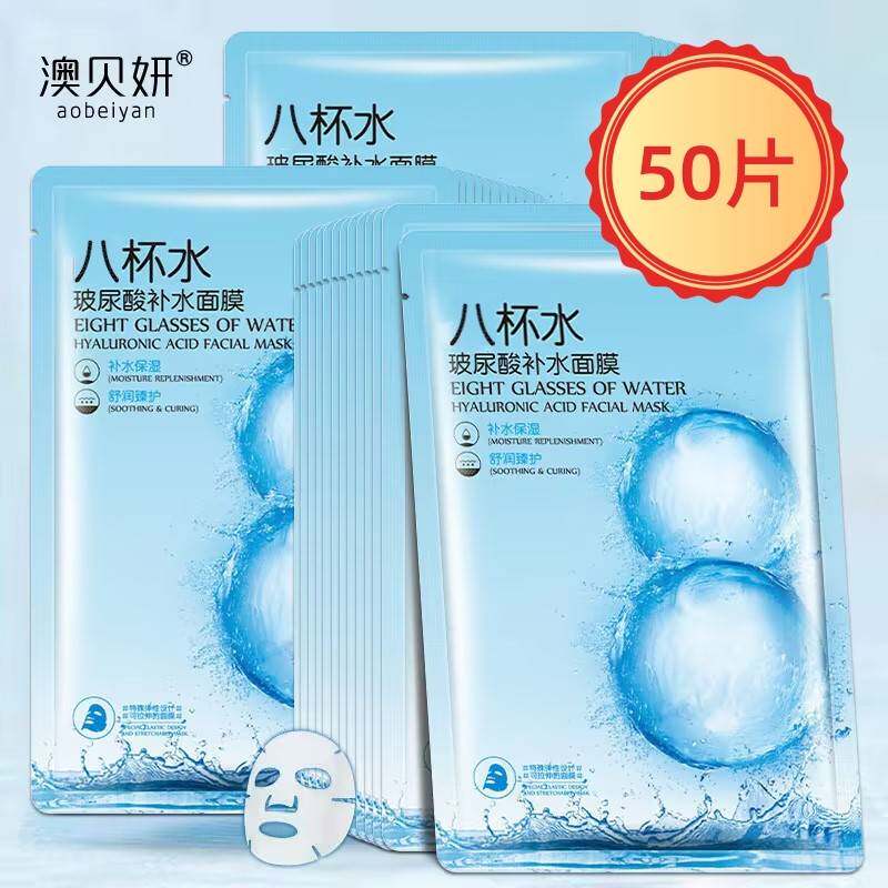 8杯水玻尿酸补水面膜保湿面膜水润滋润嫩肤面膜学生男女