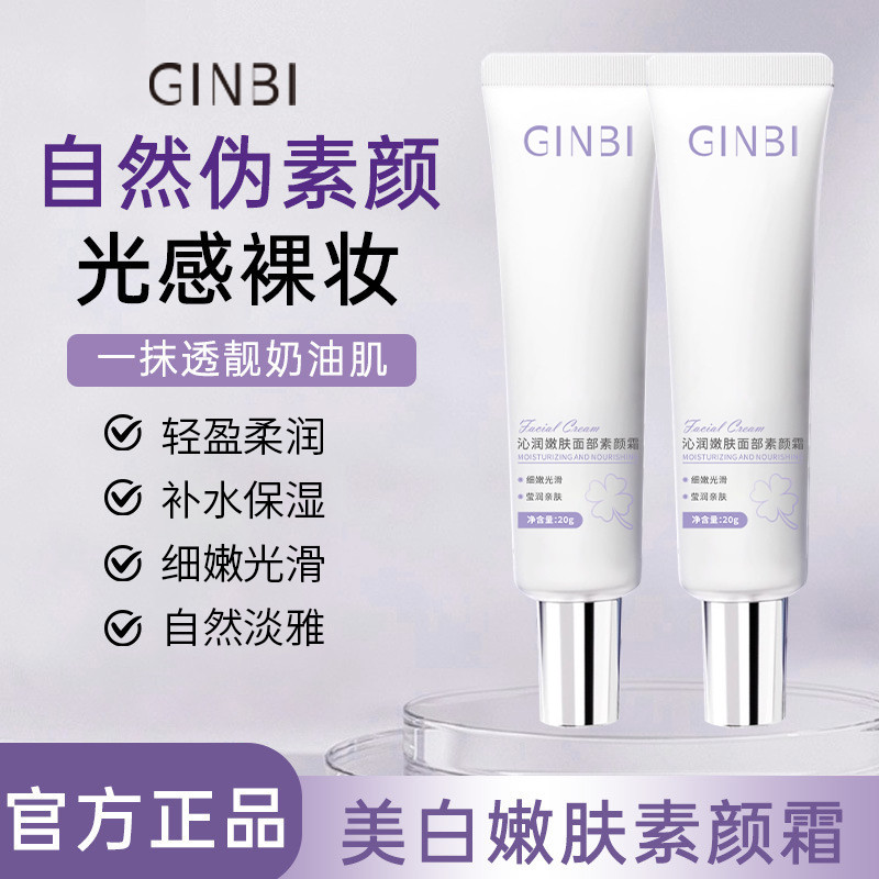 【妆养合一】沁润嫩肤素颜霜持妆不暗沉轻薄不假白服帖修饰肤色