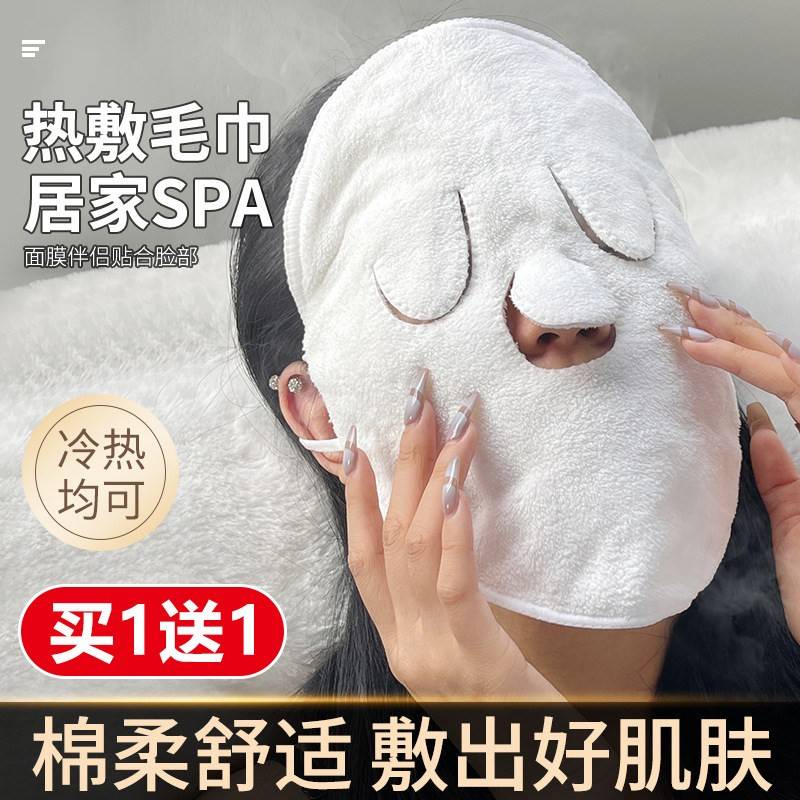 正品面部美容专用热敷毛巾眼部蒸汽加热灌肤加厚面膜罩冷冰敷面巾