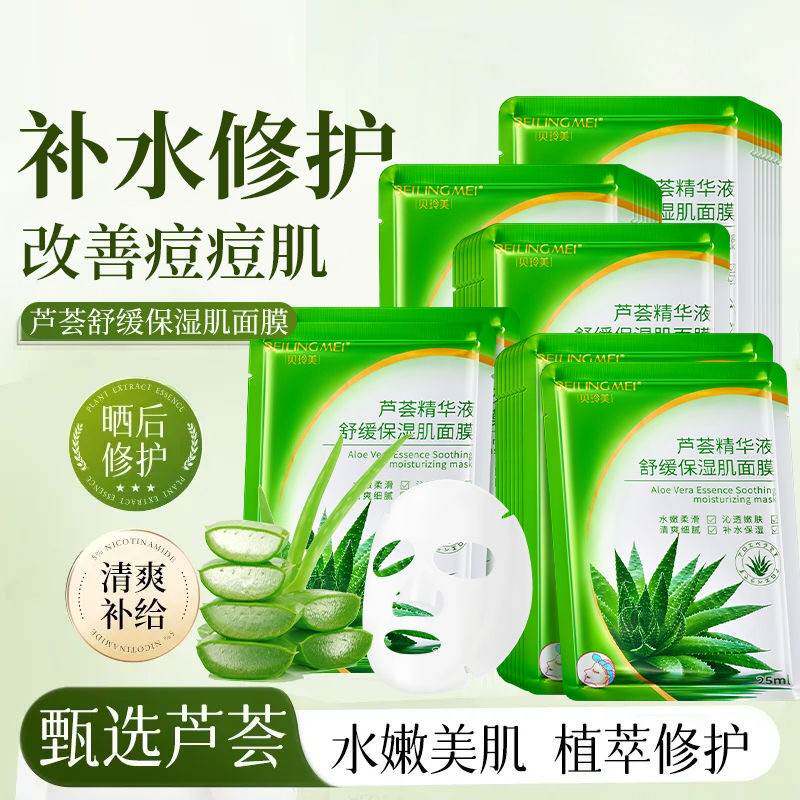 芦荟精华舒缓面膜补水保湿提亮肤色收缩毛孔学生男女晒后面膜