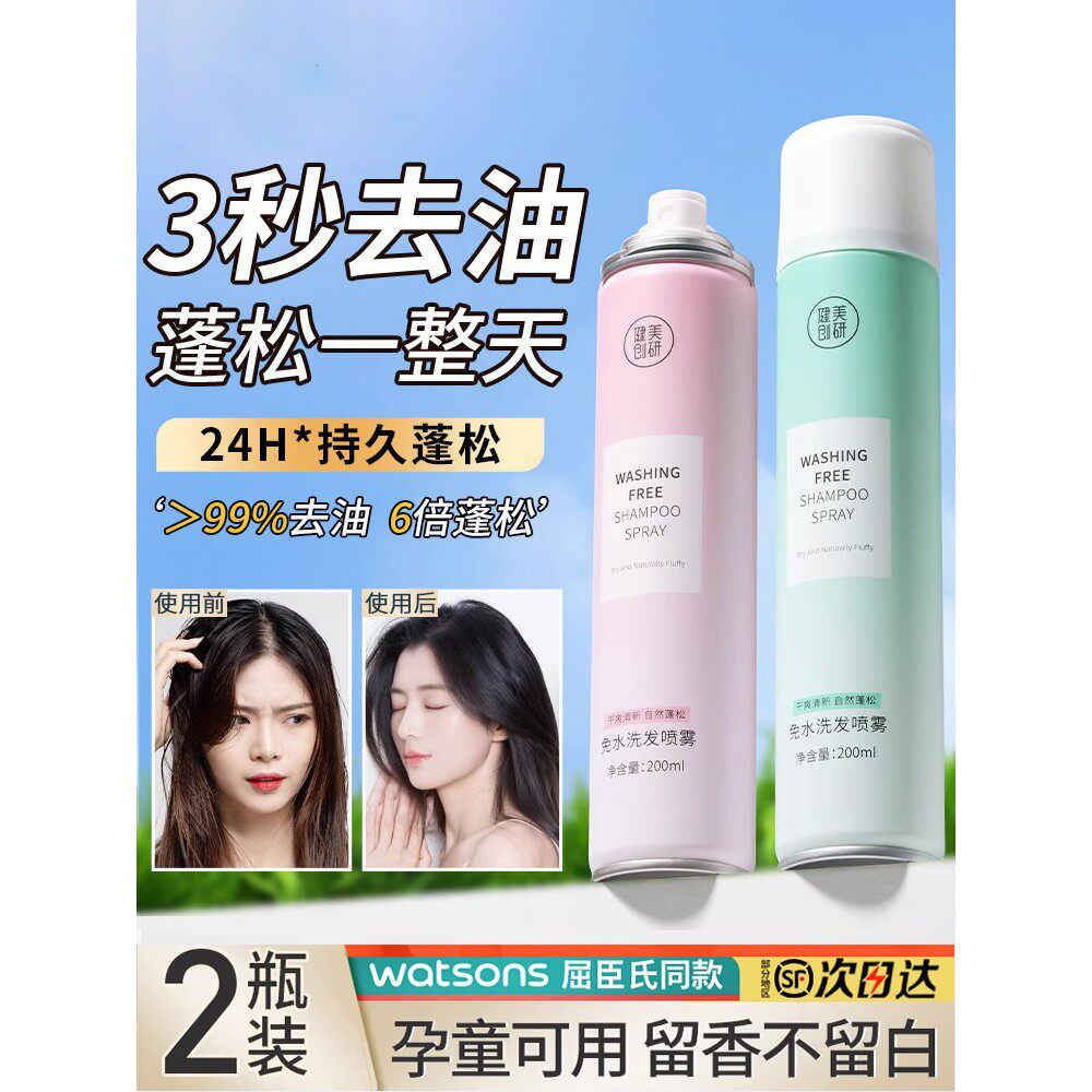 正品干发喷雾免洗头发喷雾空气感蓬松去油头神器男女控油腻蓬蓬粉