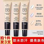 拍1发3臻羞遮瑕隔离BB霜不脱妆打底粉液修颜保湿 素颜霜官方正品