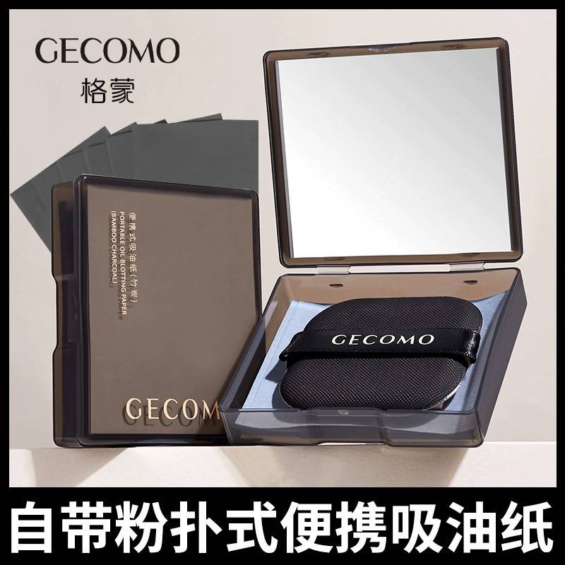 正品便携式吸油纸面部自带粉扑镜子油皮清爽控油补妆竹炭纸替换装图片