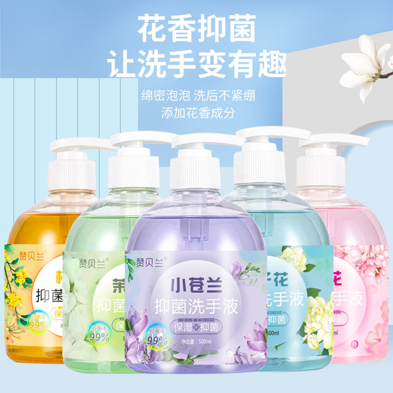 正品赞贝兰洗手液消毒抑菌花香型家用家庭酒店清洁保湿母婴非泡沫