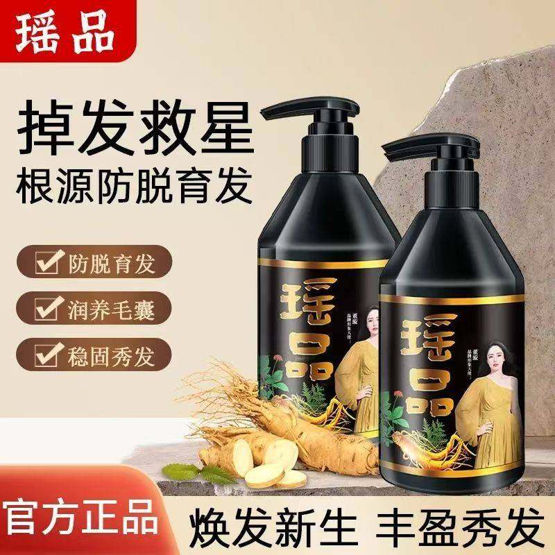 瑶品防脱育发洗发水养发护发洗发水育发