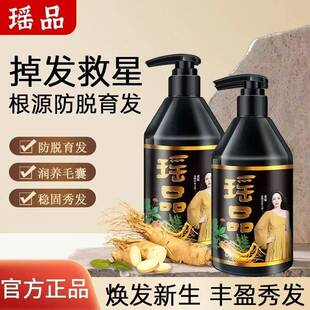瑶品防脱育发洗发水养发护发洗发水育发