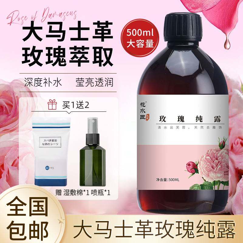 玫瑰纯露大马士革爽肤水天然湿敷保湿补水提亮肤色舒缓毛孔