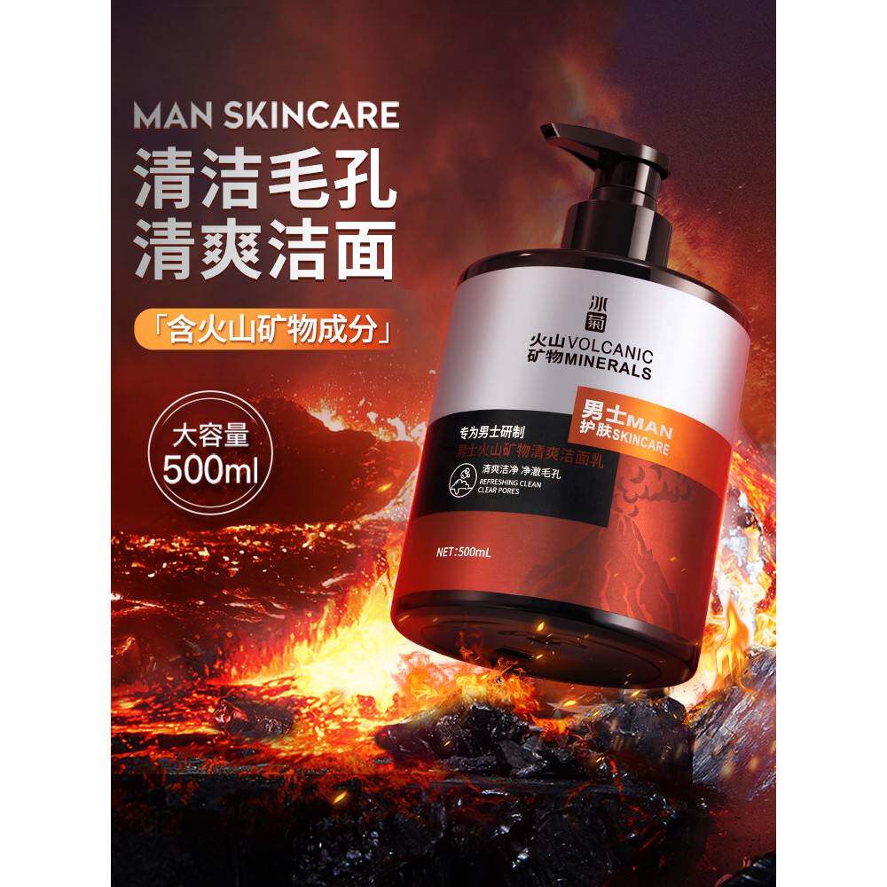 冰聚男士火山矿物洁面乳500g清爽保湿大容量洁面护肤液清洁毛孔