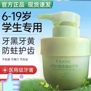 正品小朋友青少年牙膏小孩子大童用的 8-12-18 岁以上初高中生小
