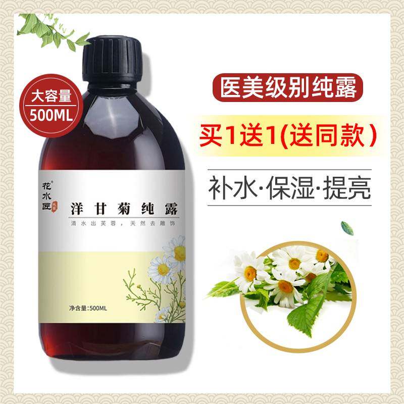 洋甘菊纯露泛红大瓶皮肤湿敷水去红血丝爽肤水官网正品