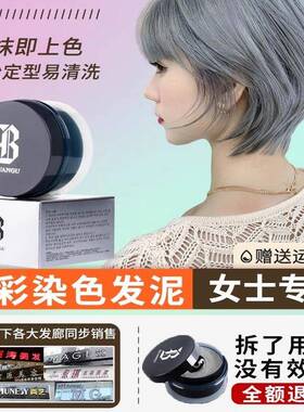 奶奶灰发泥女士专用一次性染色发蜡定型白灰色彩色头发造型可洗掉