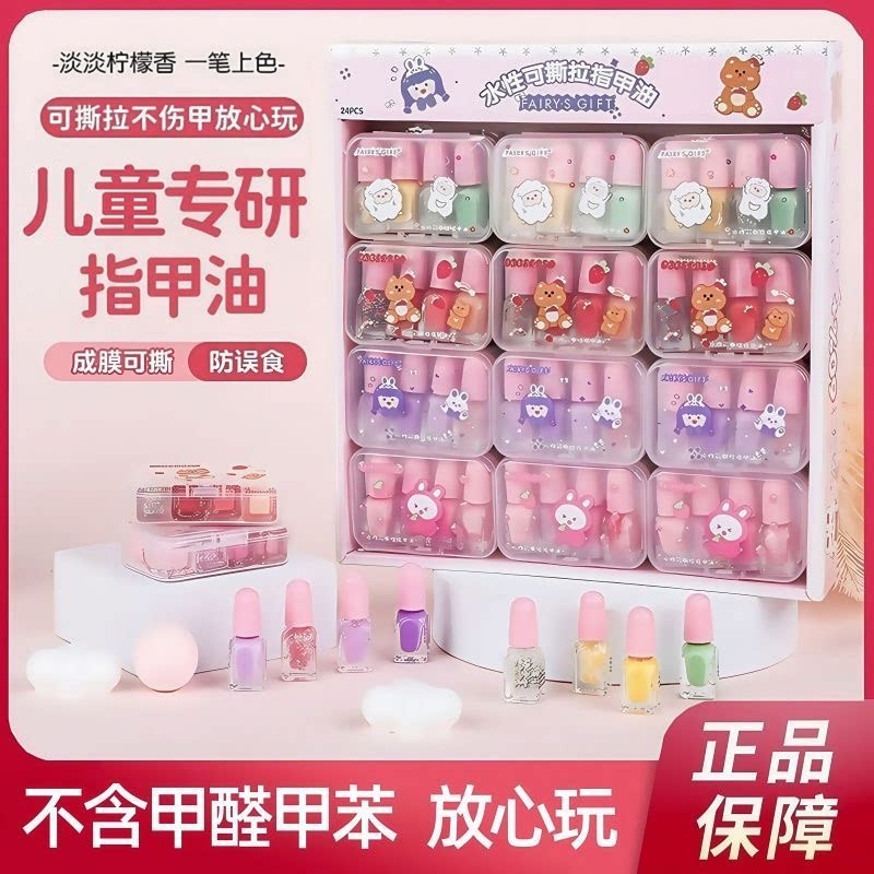 【安全无毒】儿童可撕拉指甲油