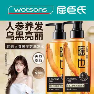 瑶也洗发水正品官方店人参黑灵芝洗发液一整根一条参养发护发