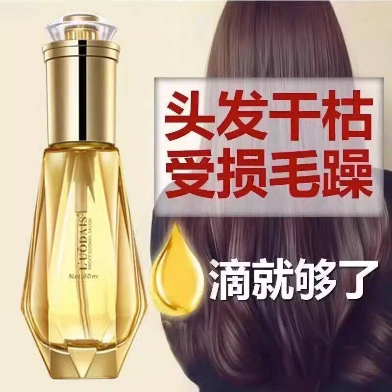 正品李佳琪推荐钻石香水护发精油头发免洗干枯防毛躁护卷精油烫染