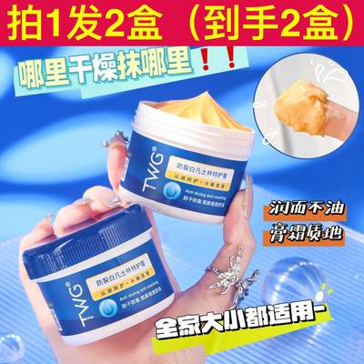 TWG防裂白凡士林特护膏秋冬滋润保湿改善干燥手足补水皴裂膏正品