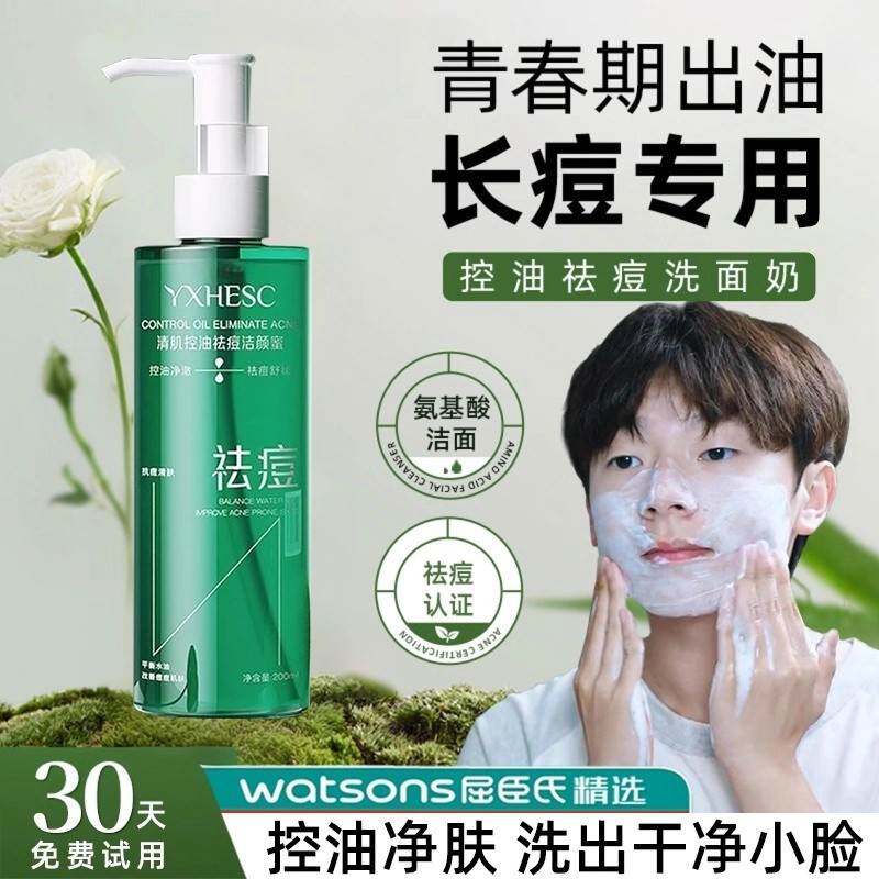 青少年控油洁颜蜜毛孔净澈舒缓洗面奶乳氨基酸清洁卸妆洁面