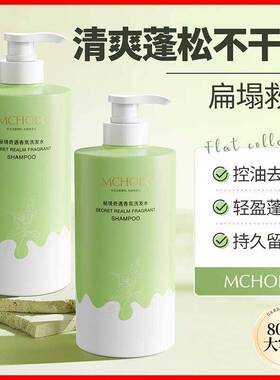 MCHOIX魔香秘境奇遇香氛洗发水去屑止痒持久留香清洁除螨沐浴露乳