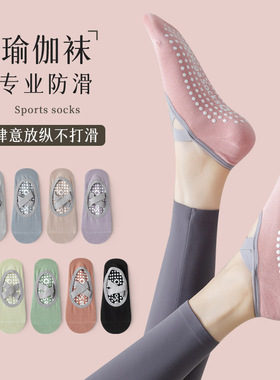 女瑜伽袜专业普拉提袜子室内健身跳舞初学者多巴胺运动防滑地板袜
