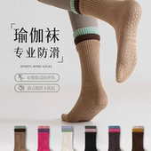 无骨瑜伽袜子拼色中筒袜专业防滑女普拉提室内运动健身纯棉地板袜