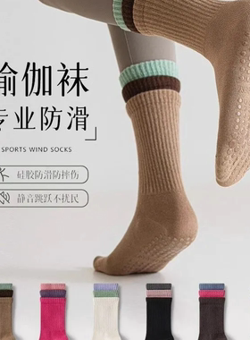 无骨瑜伽袜子拼色中筒袜专业防滑女普拉提室内运动健身纯棉地板袜