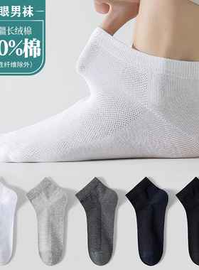全棉袜子5双男士网眼短袜防臭抗菌透气中筒袜100%纯棉袜薄款男袜