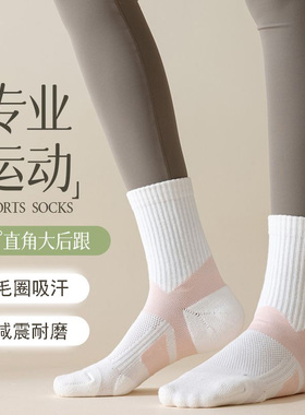 专业运动袜子女士网球跑步健身瑜伽中筒袜四季毛巾底篮球羽毛球袜