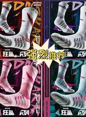 专业实战篮球袜薄款毛巾底高帮中长筒精英运动袜子潮流运动训练男