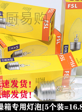 紫菜箱海苔寿司烘干机灯泡 25W(瓦)紫菜防潮湿干燥箱大小号紫菜箱